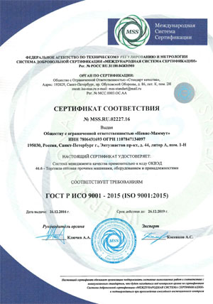 Сертификат соответствия требованиям ГОСТ Р ИСО 9001-2015 Система менеджмента качества