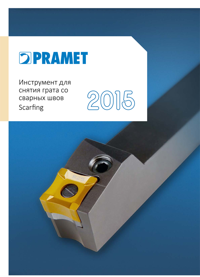 Каталог Pramet инструмент для снятия грата со сварных швов 2015
